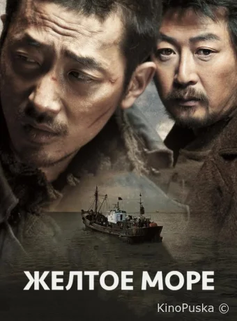 Жёлтое море