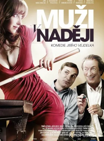 Мужские надежды