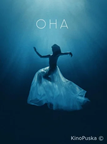 Она