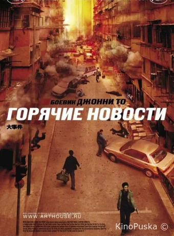 Горячие новости