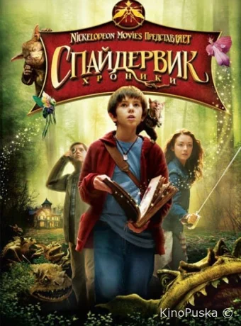 Спайдервик: Хроники