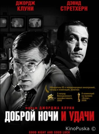 Доброй ночи и удачи