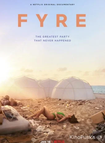 FYRE: Величайшая вечеринка, которая не состоялась