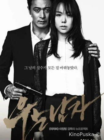 Человек, который плакал