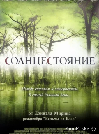 Солнцестояние