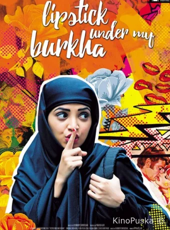 Помада под моей паранджой