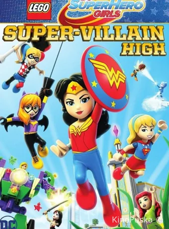Lego DC: Супердевочки. Школа Суперзлодеев