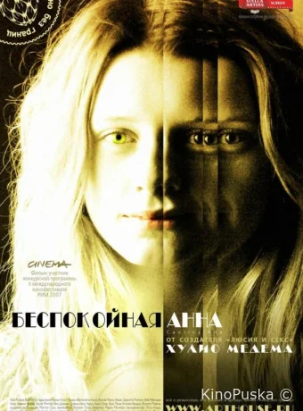 Беспокойная Анна