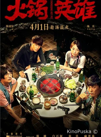 Чунцинский куш