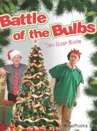 Битва на гирляндах