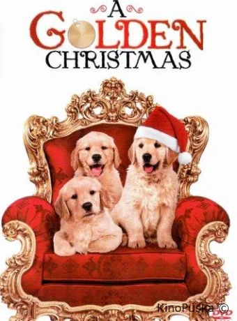 Золотое Рождество