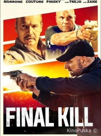 Последнее убийство