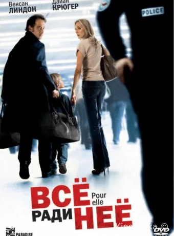 Все ради нее