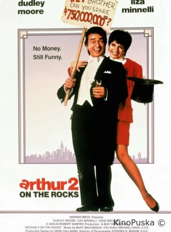 Артур 2: На мели