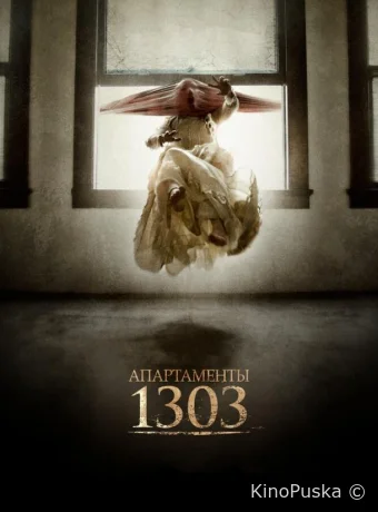 Апартаменты 1303