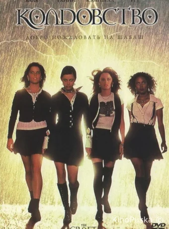 Колдовство