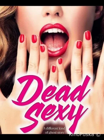 Убийственно сексуальные