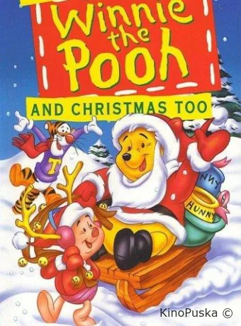 Винни Пух и Рождество