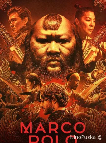 Марко Поло