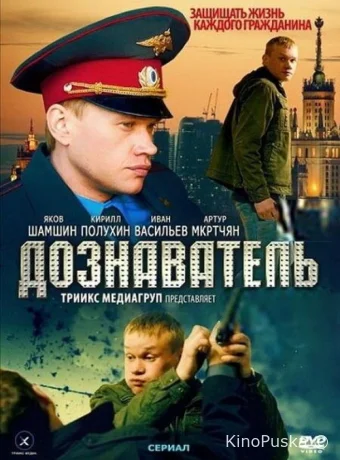 Дознаватель