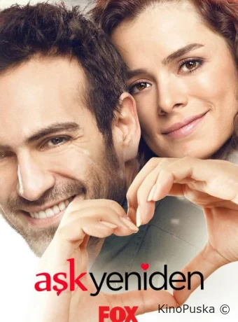 Снова любовь