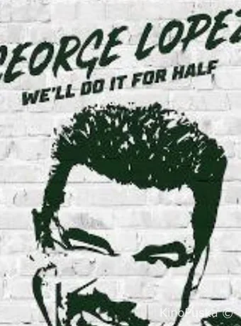Джордж Лопес: мы сделаем это для половины