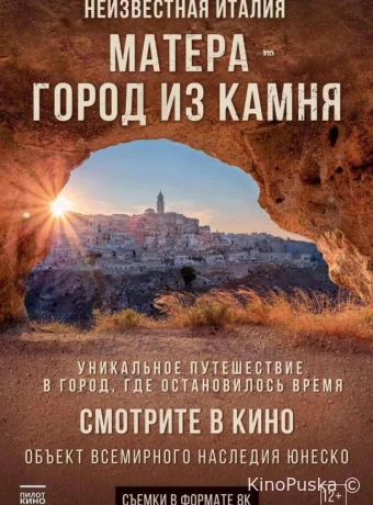 Неизвестная Италия. Матера — город из камня