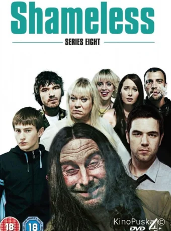 Бесстыдники