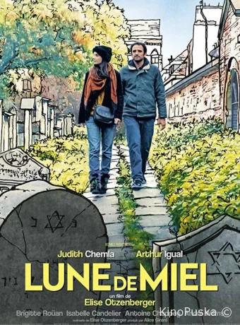 Медовый месяц в Згеже