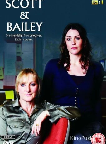 Скотт и Бейли