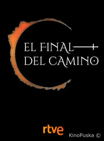 В конце пути