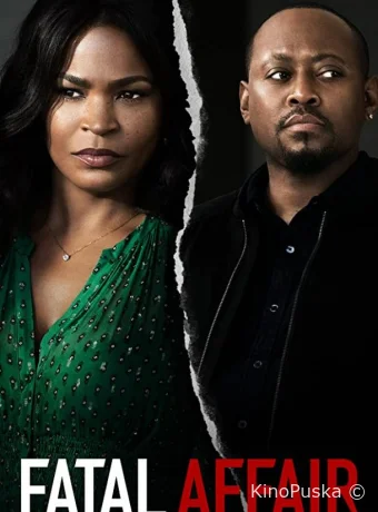 Опасная Афера