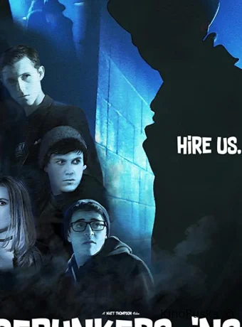 Фирма "Разоблачители"