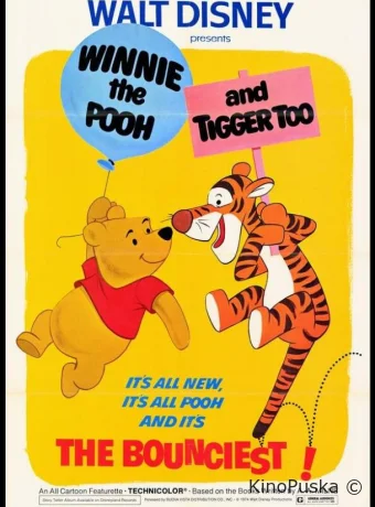 Винни Пух и Тигра тоже