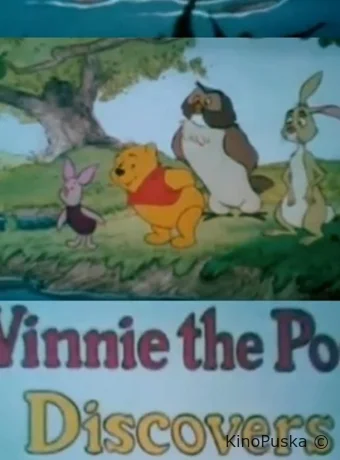 Винни Пух открывает времена года