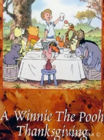 Винни Пух и День благодарения