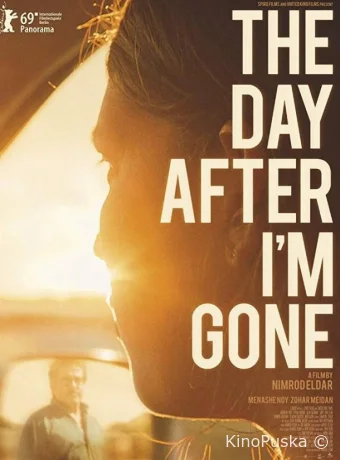 После моего ухода