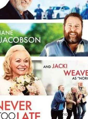 Никогда не поздно