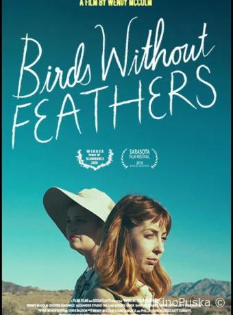 Птицы без перьев