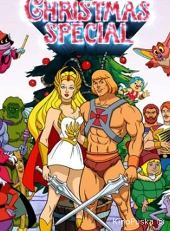 Хи-Мен и Ши-Ра: Рождественский выпуск