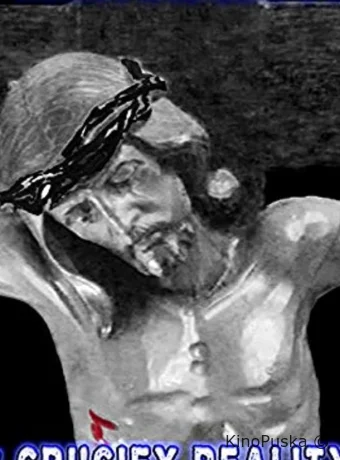 Призрачный Иисус: Распиная реальность