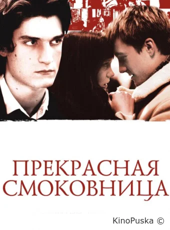 Прекрасная смоковница