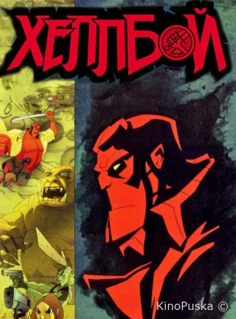 Хеллбой: Меч громов