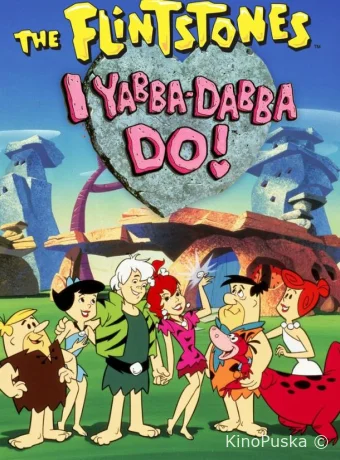 Флинтстоуны: Ябба-Дабба-Ду!