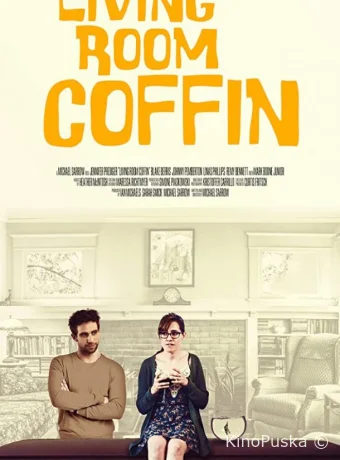 Гроб в гостиной