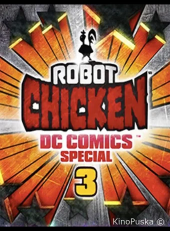 Робоцып: Специально для DC Comics 3: Волшебная дружба