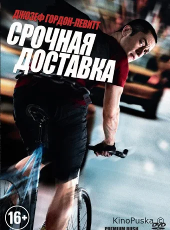 Срочная доставка