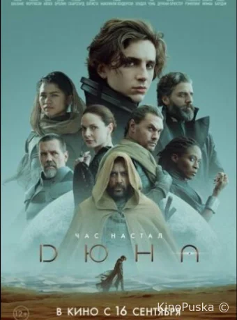 Дюна