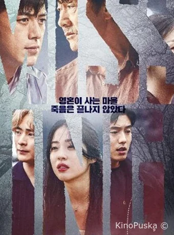 Пропавшие без вести: За гранью