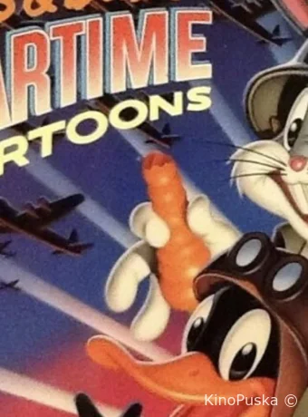 Багз и Даффи: Мультфильмы военного времени